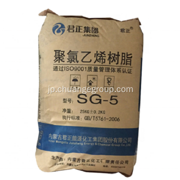 White Virgin Junzheng PVC材料SG5樹脂PVC